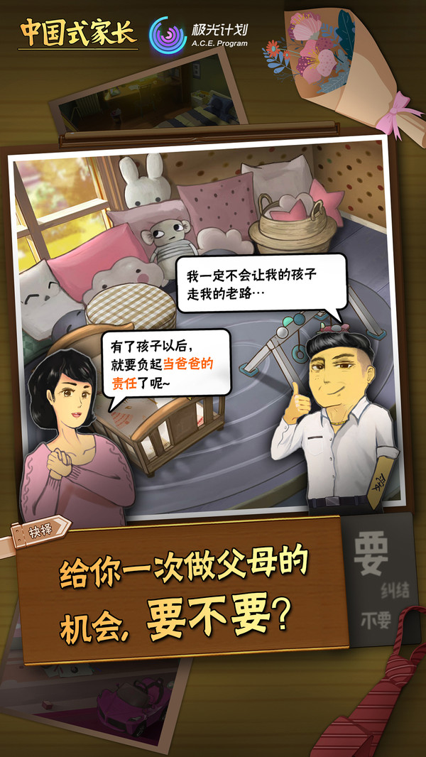 中国式家长(Chinese Parents)