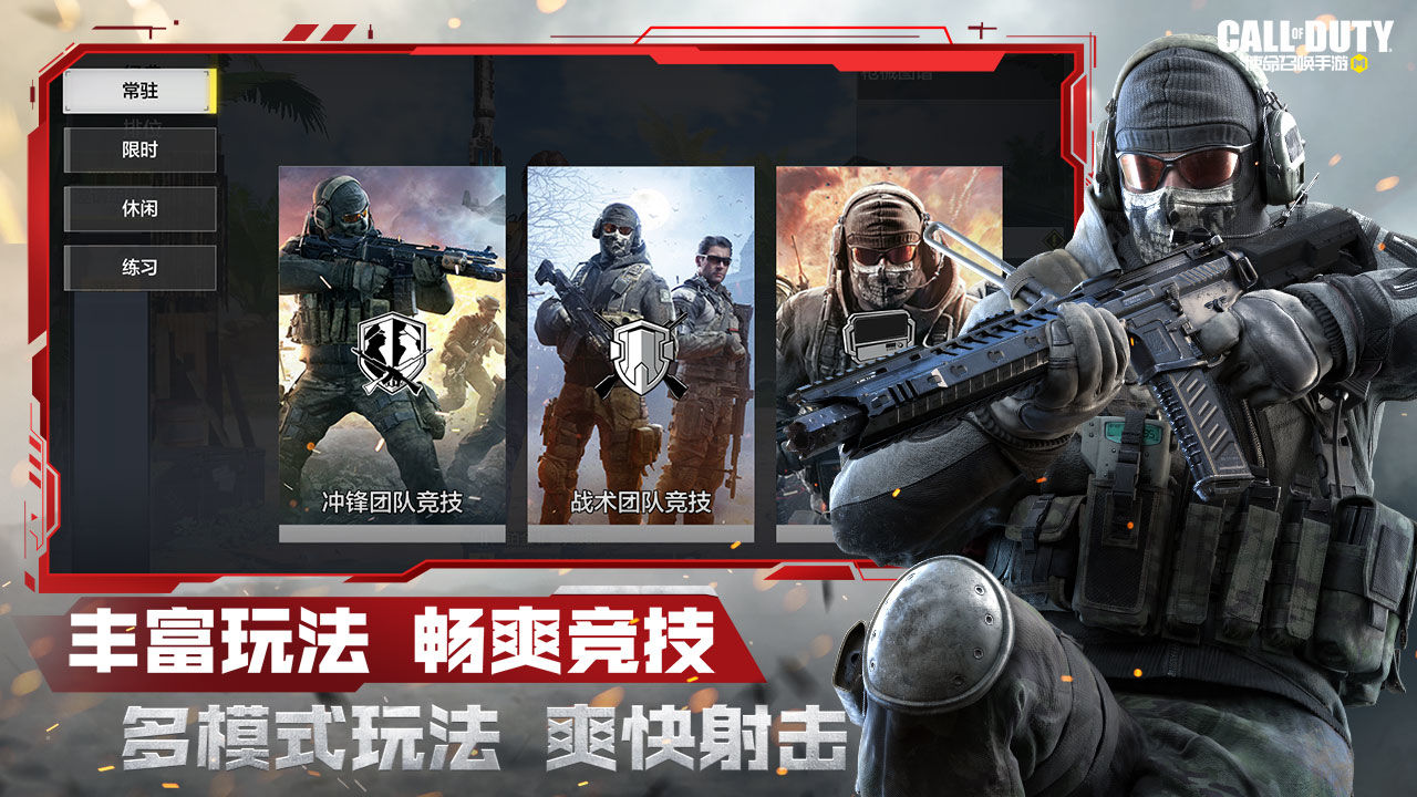 使命召唤(国际服)手游