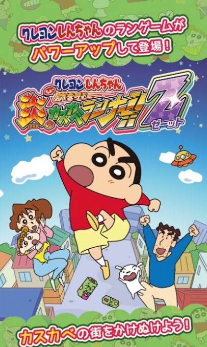 蜡笔小新风起云涌火焰的春日部跑腿侠(カスカベＺ)
