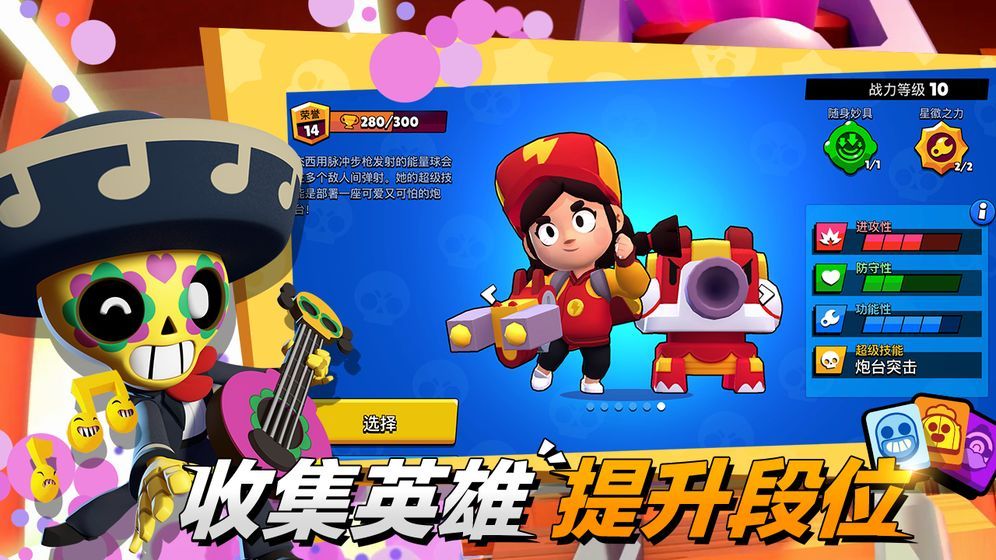 荒野乱斗游族版官网版(Brawl Stars)