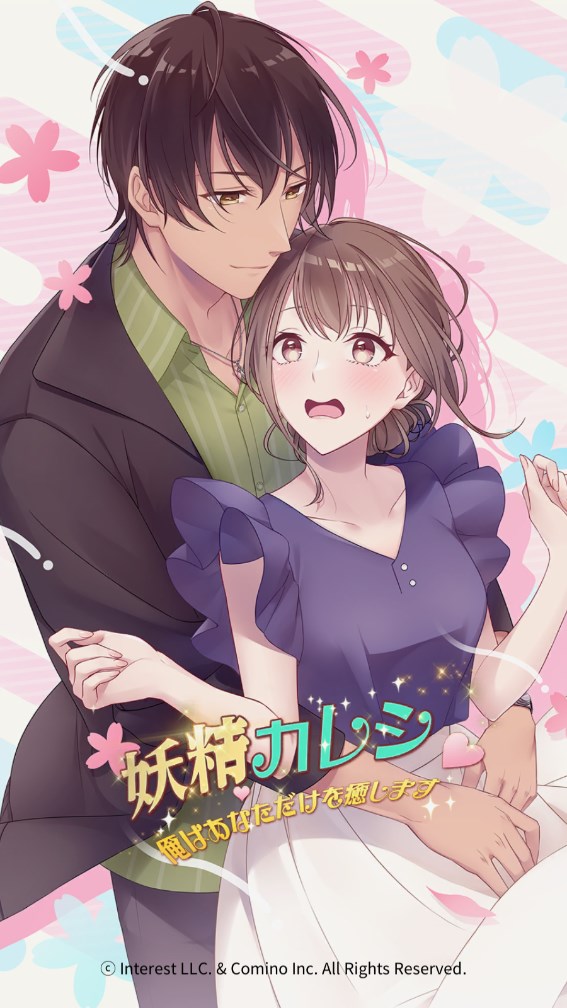 仙女男朋友我只治愈你(YoseiKare)