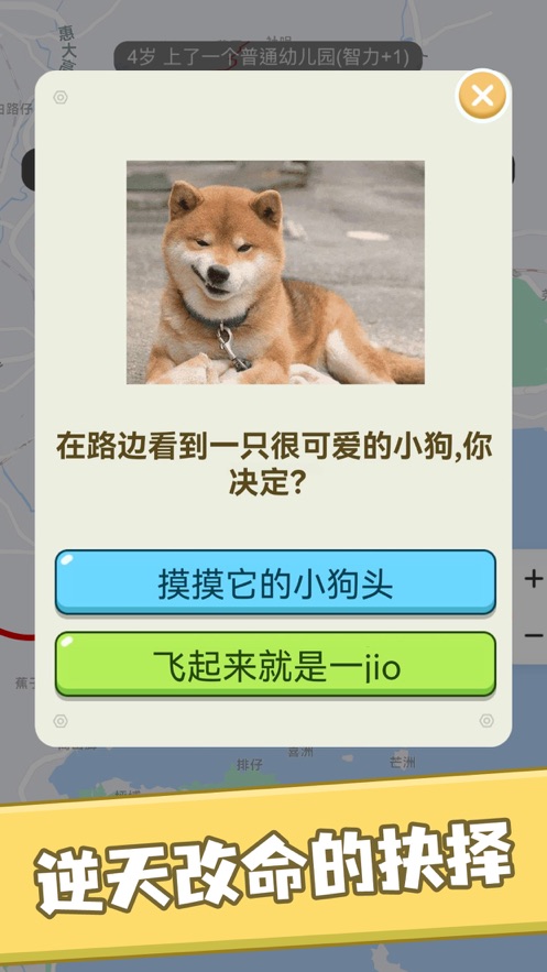 人生轨迹模拟器重开你的中国式人生