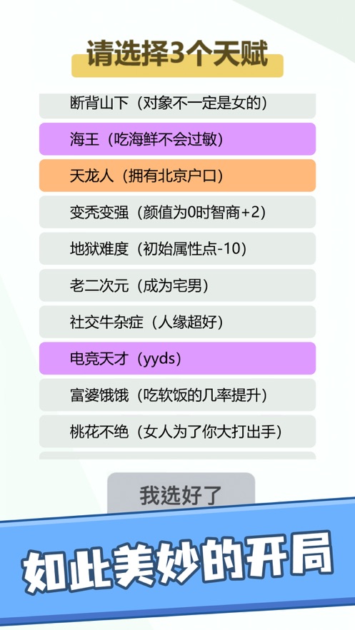 人生轨迹模拟器重开你的中国式人生
