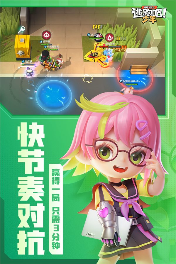 逃跑吧少年破解版无限钻石无限点券(逃跑吧少年)