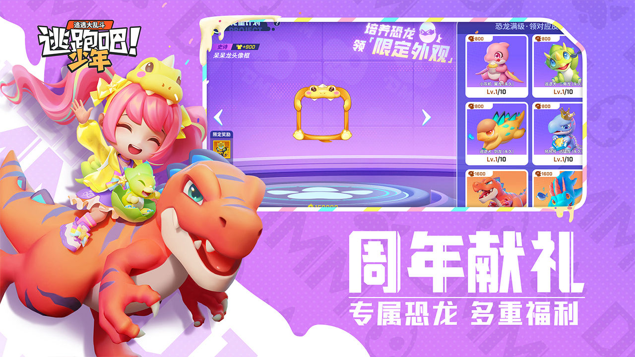 逃跑吧少年无限钻石版