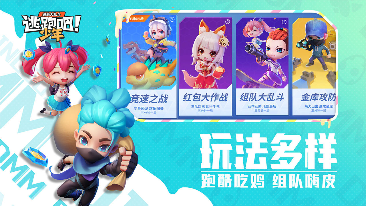 逃跑吧少年内置功能菜单