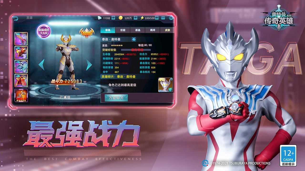 奥特曼传奇英雄4399破解版(奥特曼传奇英雄)