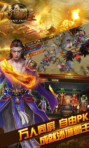 传奇霸主手机版v1.0.1