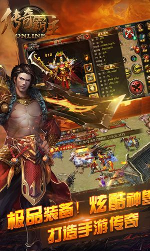 传奇霸主手机版v1.0.1
