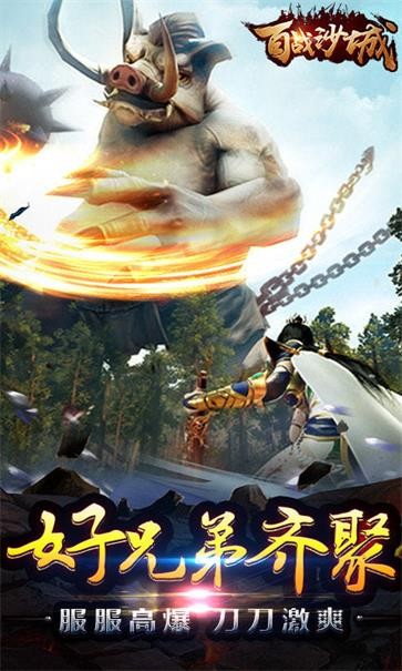 百战沙城手游