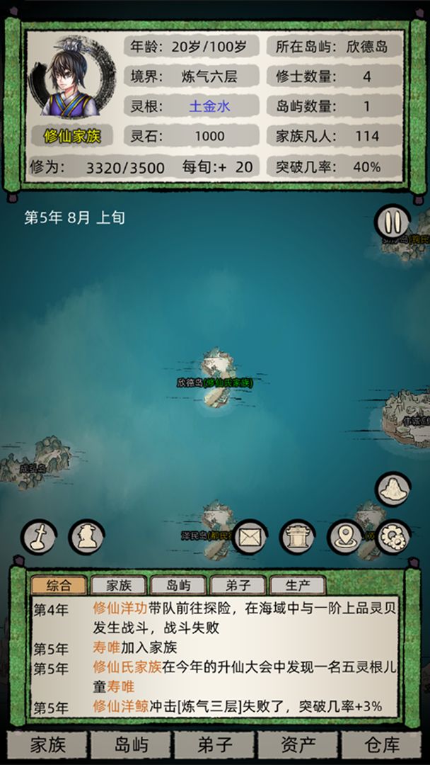 修仙家族模拟器破解版4.5