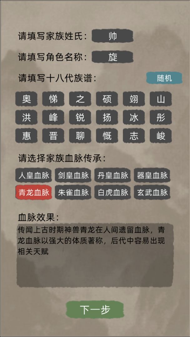修仙家族模拟器破解版4.5