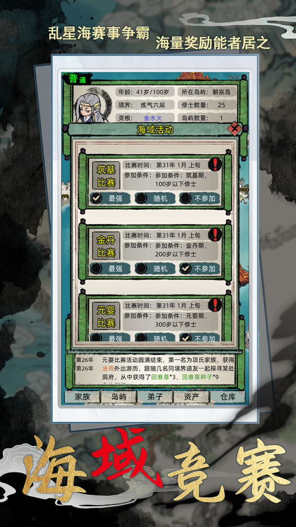 修仙家族模拟器破解版4.5