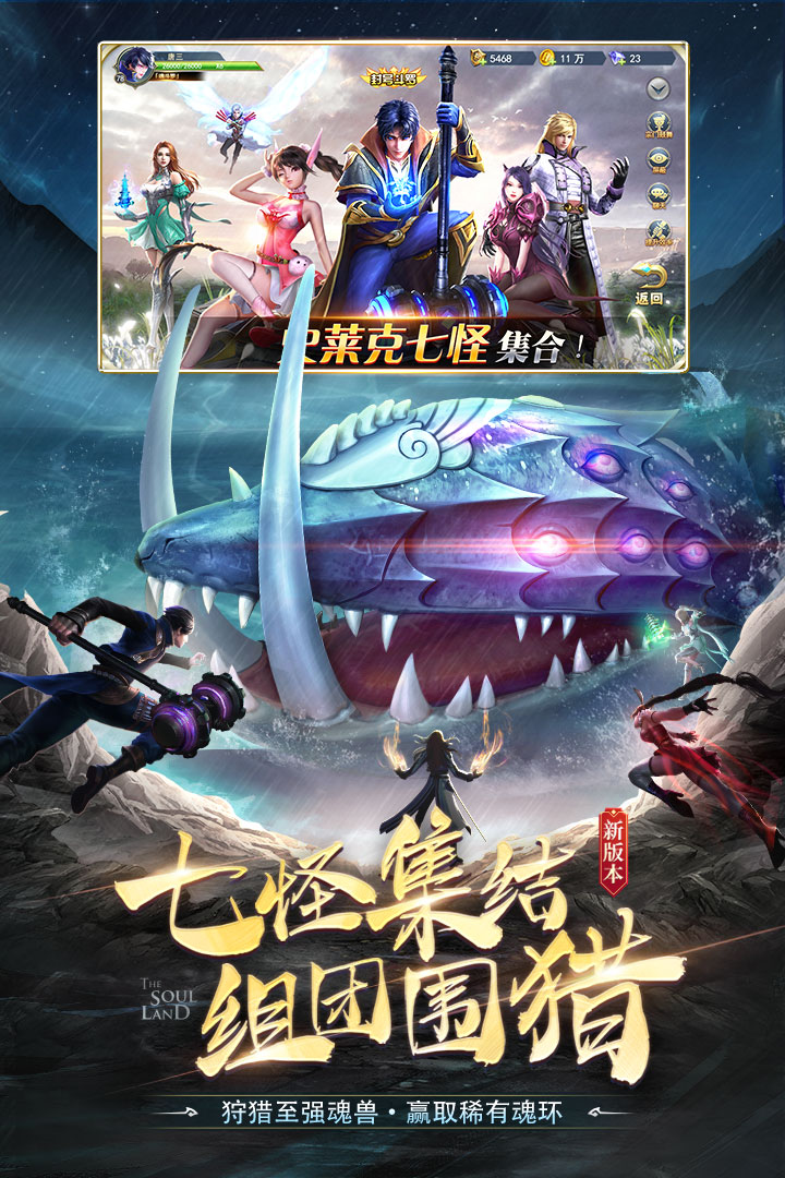 斗罗大陆破解版免费内购