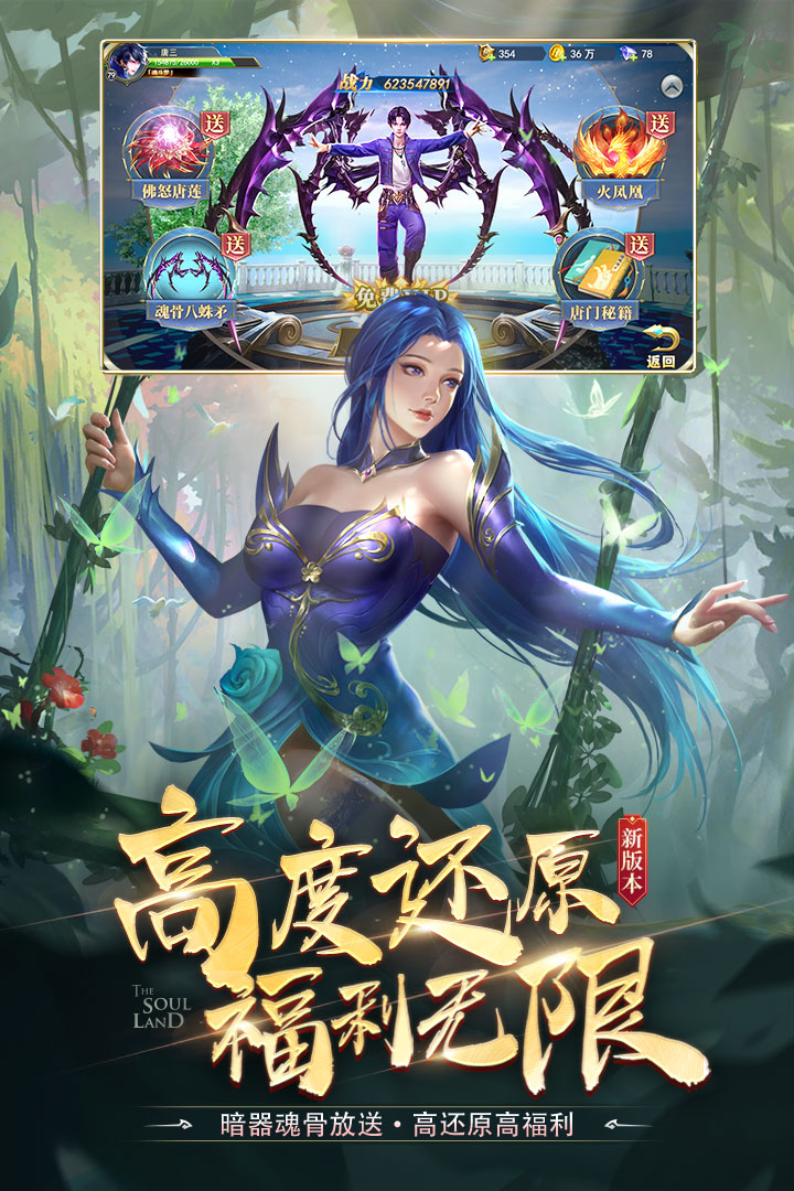 斗罗大陆破解版免费内购