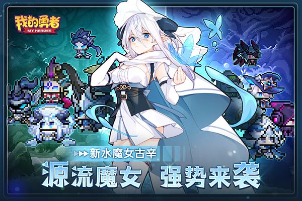 我的勇者MOD内置作弊菜单(MyHeroes：sea)