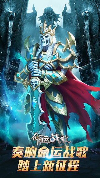 命运战歌破解版