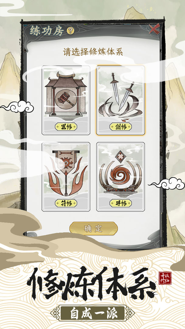 不一样的修仙宗门2破解版免广告