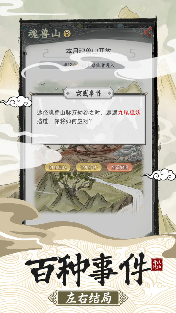 不一样的修仙宗门2破解版免广告