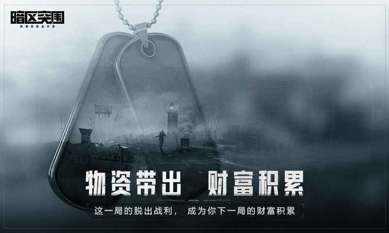 暗区突围破解版无限柯恩币