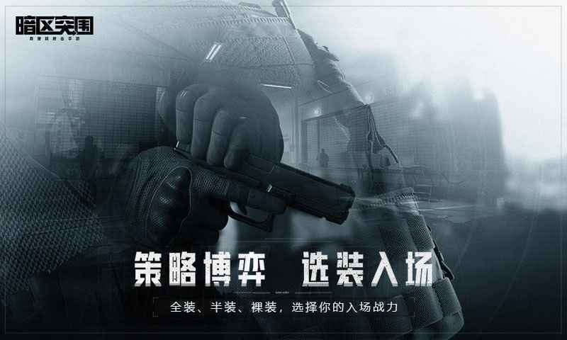 暗区突围破解版无限柯恩币