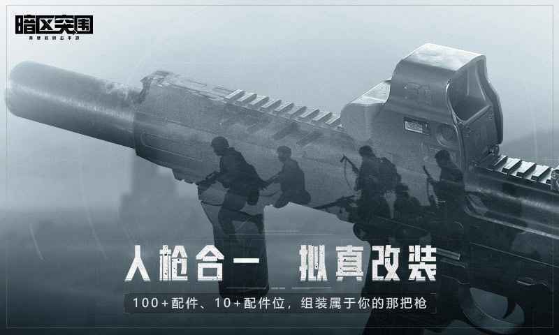 暗区突围破解版无限柯恩币