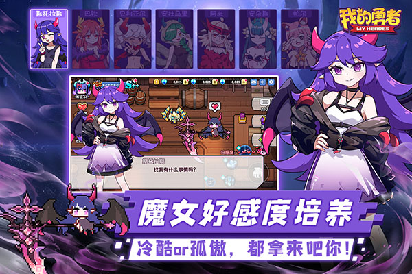 我的勇者破解版全无限6.8.2(我的勇者)