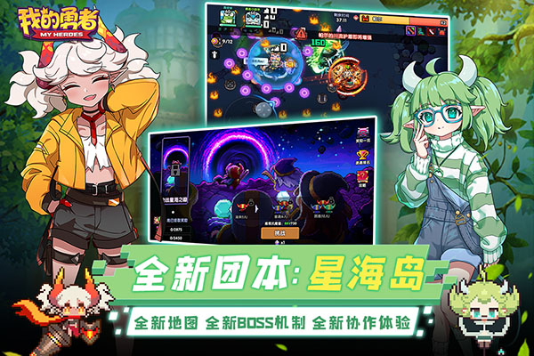 我的勇者破解版全无限6.8.2(我的勇者)