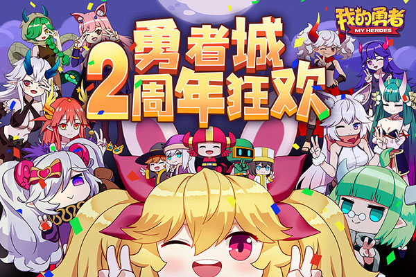 我的勇者破解版全无限6.8.2最新免费下载-我的勇者破解版全无限6.8.2安卓手机下载