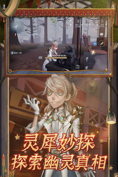 第五人格游戏