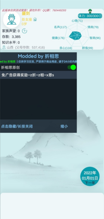 自由人生模拟内置修改器