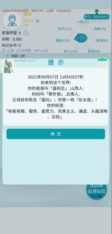 自由人生模拟内置修改器