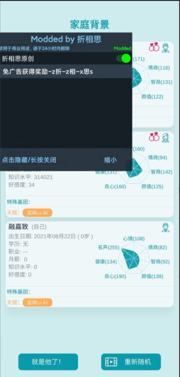 自由人生模拟内置修改器
