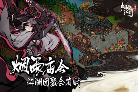 烟雨江湖微信登录版