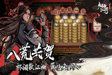烟雨江湖微信登录版