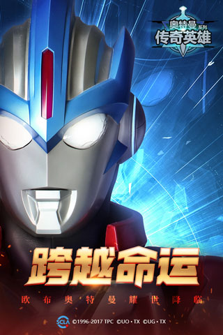 奥特曼传奇英雄vip版