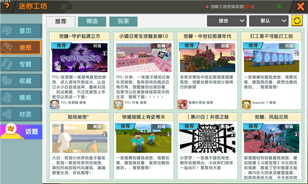 迷你世界无限迷你币不需实名认证版