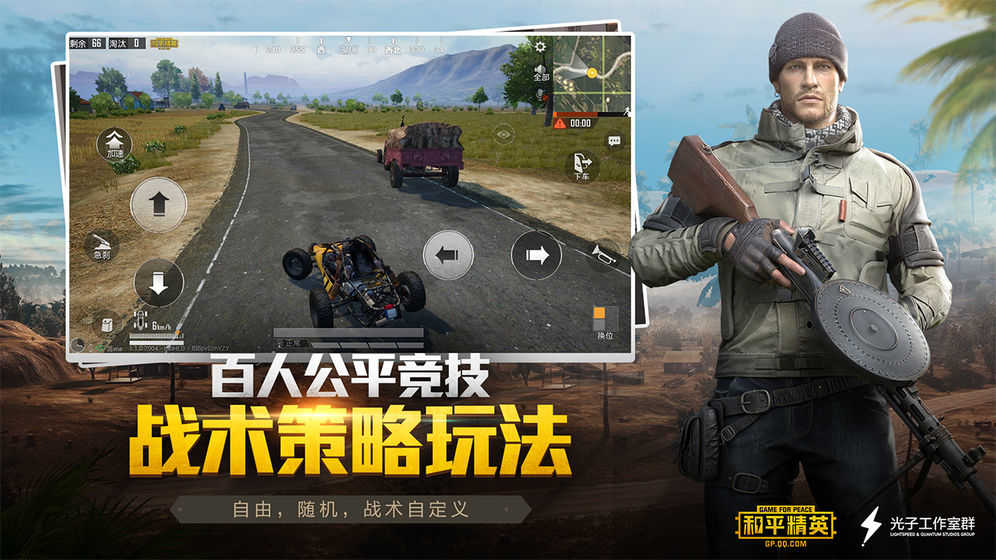 和平精英无限点券版不实名认证下载-和平精英999999点券无广告下载