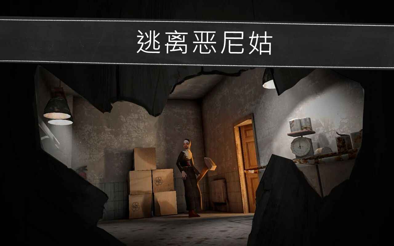 鬼修女无限金币