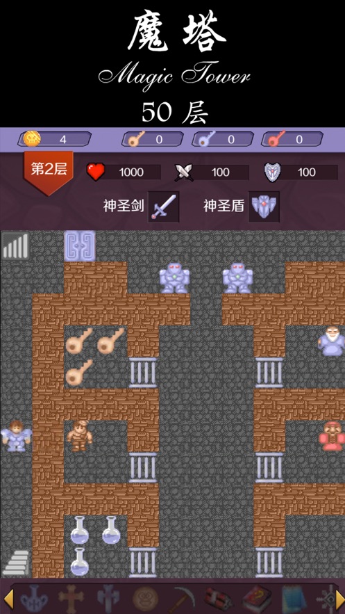 经典魔塔50层最新版