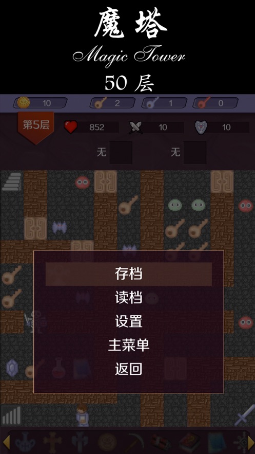 经典魔塔50层最新版