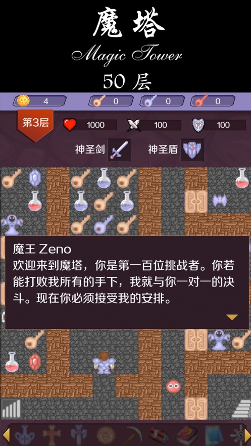经典魔塔50层最新版