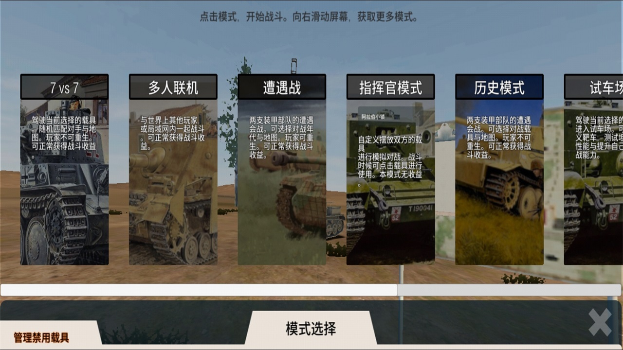 装甲纷争决定版手游
