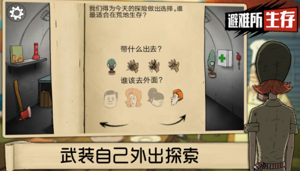 60秒避难所内置菜单修改器(60 Seconds)