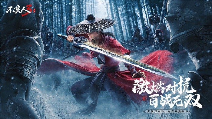 不良人3内测安卓版