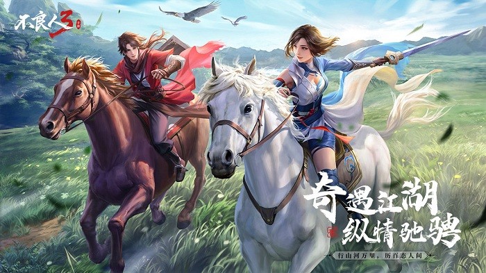 不良人3内测安卓版