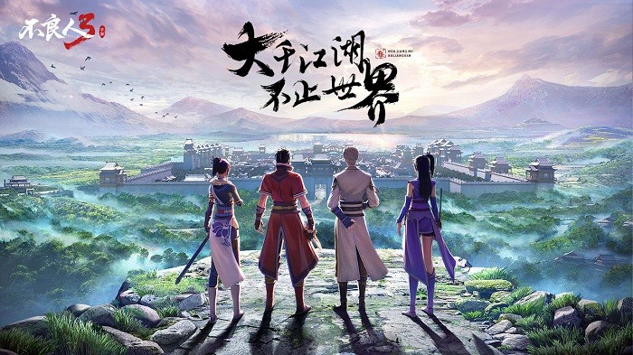不良人3内测安卓版