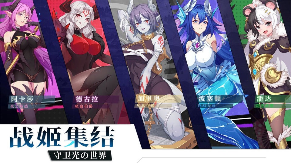 暗影战姬手游下载-暗影战姬安卓最新版下载