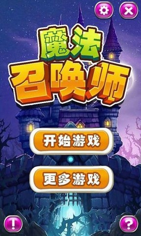 魔法召唤师