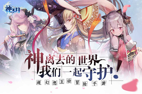神无月手游下载-神无月九游版下载